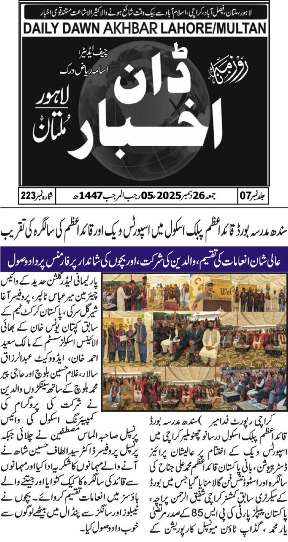 Daily Dawn, Lahore and Multan, 26 December 2025.
