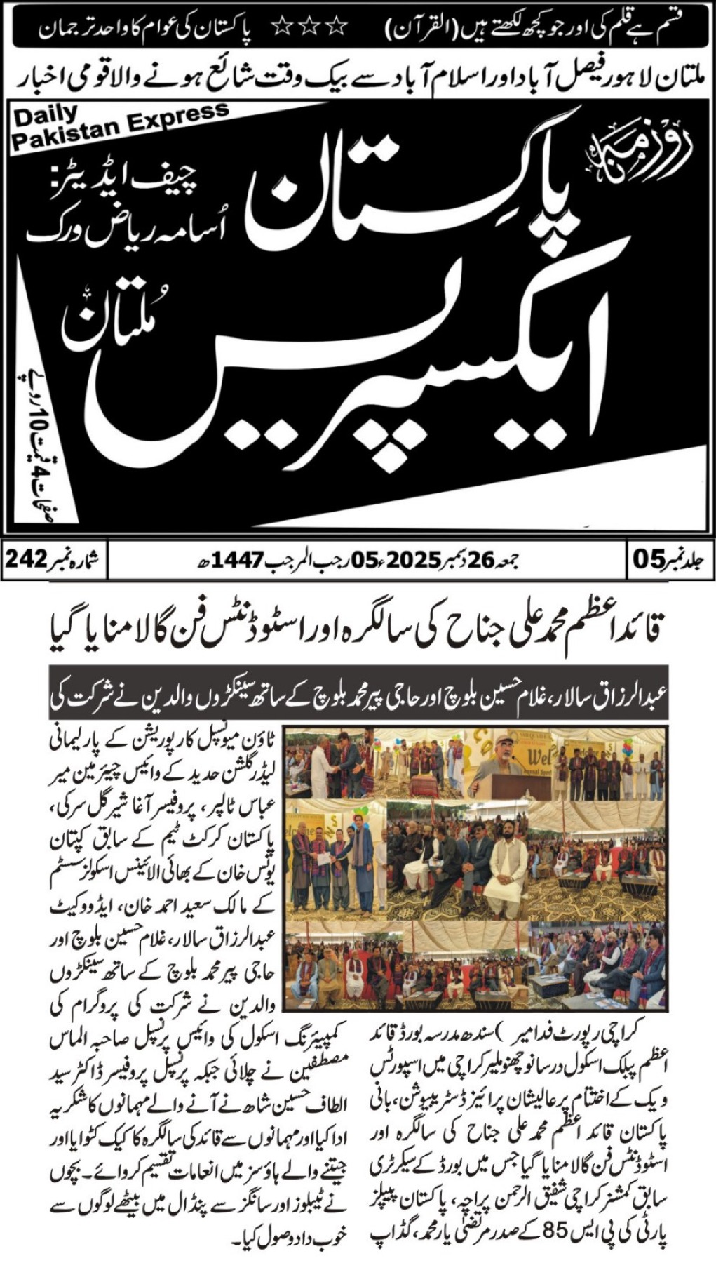 Daily Pakistan Express, 26 December 2025.