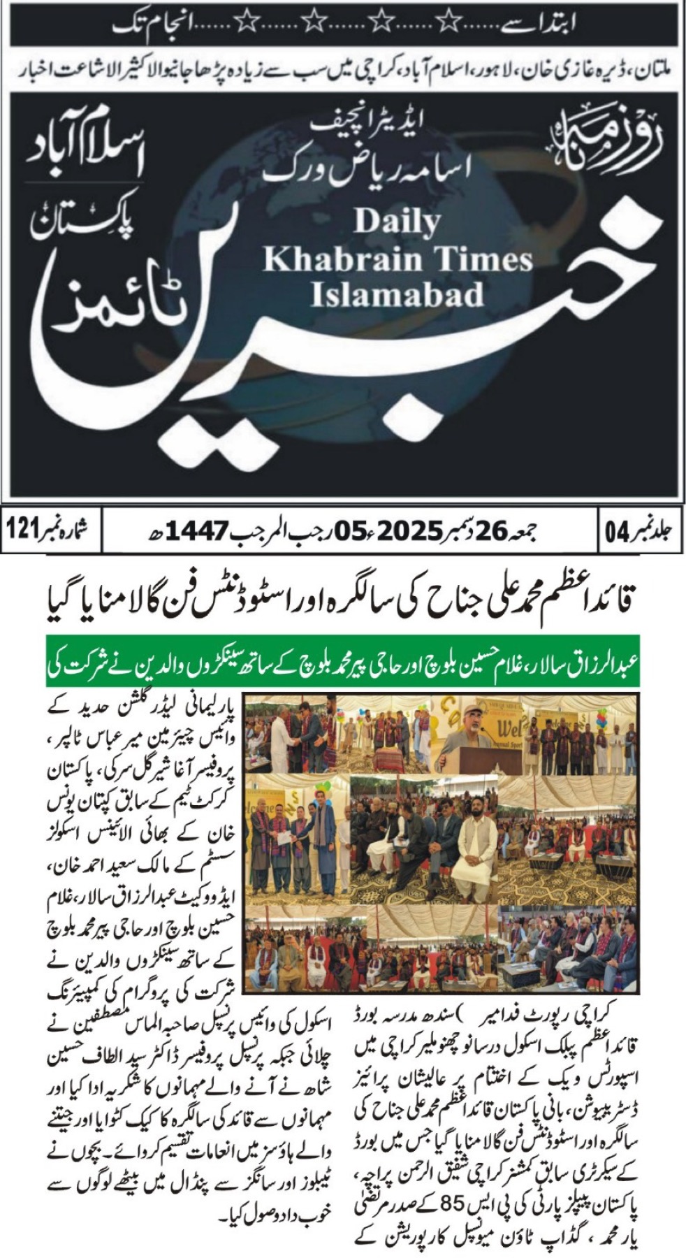 Daily Khabrain Times, Islamabad, 26 December 2025.